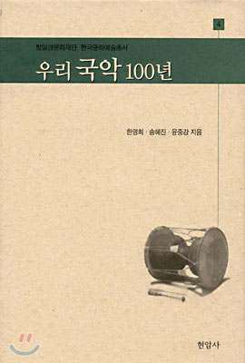 우리 국악 100년