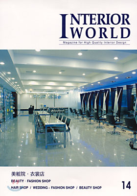 (INTERIOR WORLD 14) 미술원 · 의상점 BEAUTY · FASHION SHOP