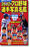 プロ野球選手寫眞名鑑 2003年