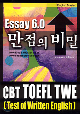 Essay 6.0 만점의 비밀