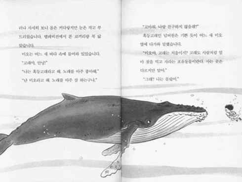 미오와 고래들의 바다