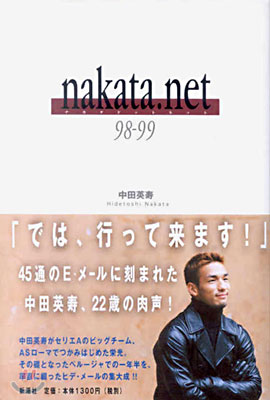 nakata.net 98-99