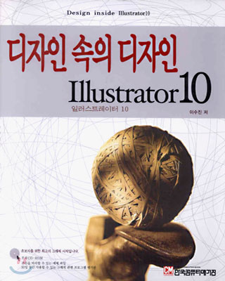 디자인 속의 디자인 Illustrator 10