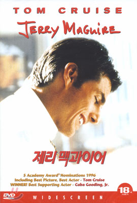 제리 맥과이어 Jerry Maguire