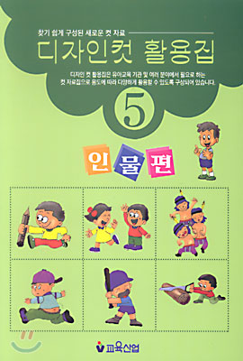 디자인 컷 활용집 5