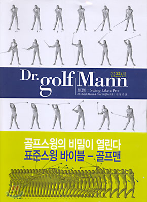골프맨 Dr.golf Mann