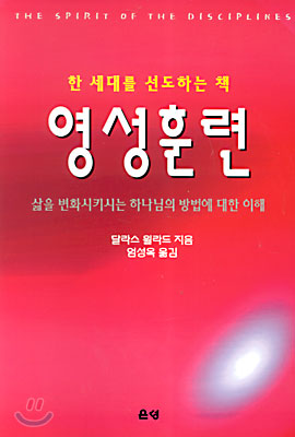 영성 훈련