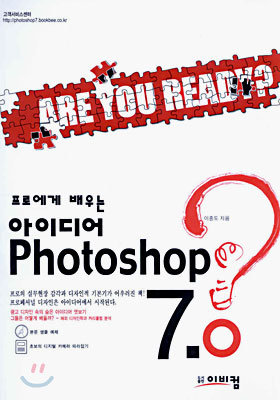 아이디어 Photoshop 7.0