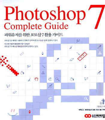 Photoshop 7 Complete Guide