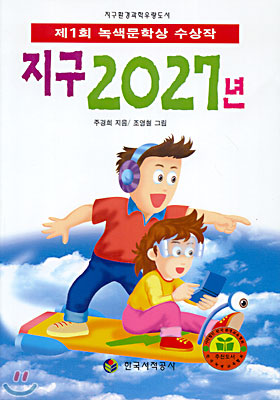 지구 2027년