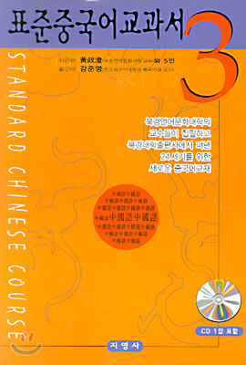표준 중국어 교과서 3
