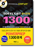 TOEFL CBT 공식문제 1300