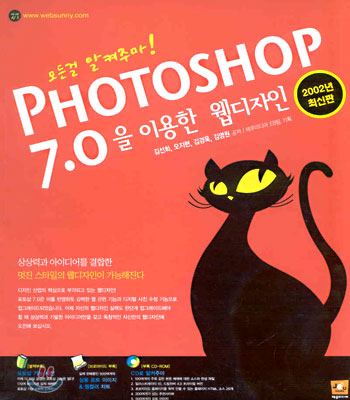 PHOTOSHOP 7.0을 이용한 웹디자인