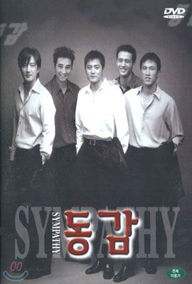 동감 Sympathy