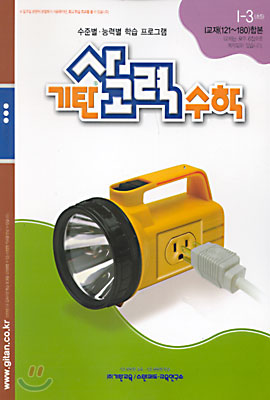 기탄 사고력 수학 I단계 3 (초등5)