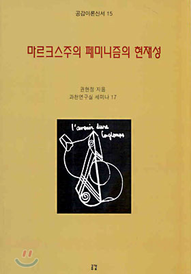 마르크스주의 페미니즘의 현재성