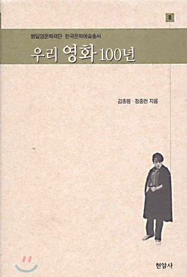 우리 영화 100년