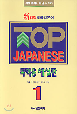 TOP JAPANESE (1)