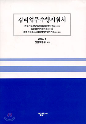 감리업무수행지침서