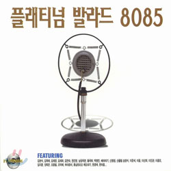 플래티넘 발라드 8085 (Platinum Ballad 8085)
