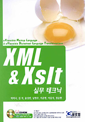 XML &amp; Xslt 실무 테크닉