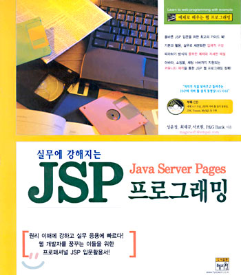 JSP 프로그래밍