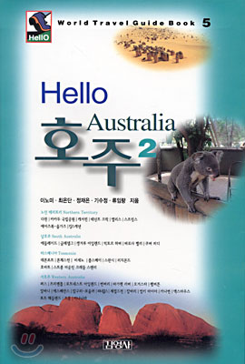 Hello 호주 2