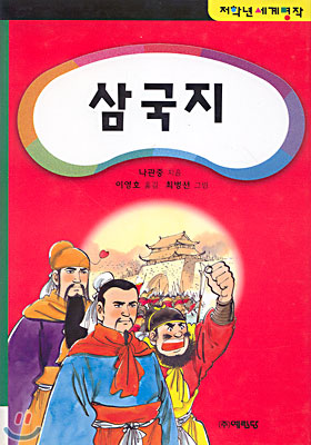 삼국지