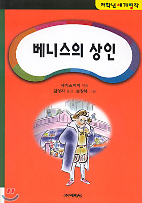 베니스의 상인