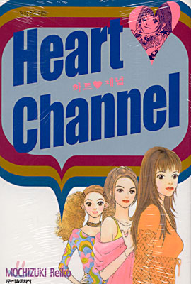 Heart Channel 하트채널
