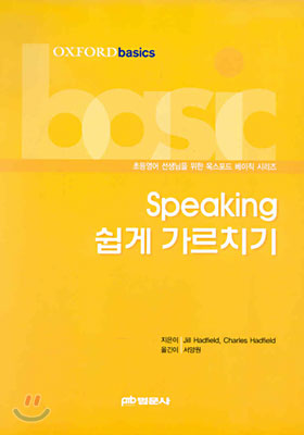 Speaking 쉽게 가르치기