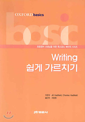 Writing 쉽게 가르치기