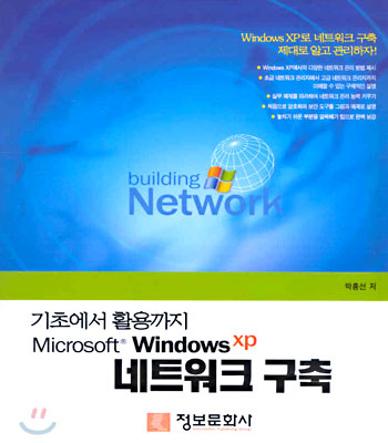 Microsoft Windows xp 네트워크 구축