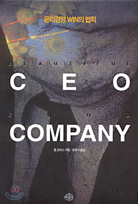 Beautiful CEO Good Company