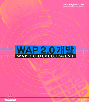 WAP 2.0 개발