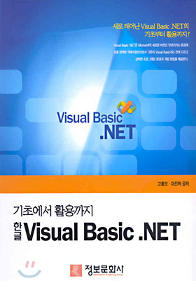 한글 Visual Basic.NET
