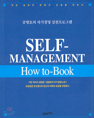 SELF-MANAGEMENT : How to-Book