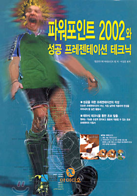 [50%할인] 파워포인트 2002와 성공 프레젠테이션 테크닉