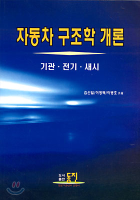 자동차 구조학 개론