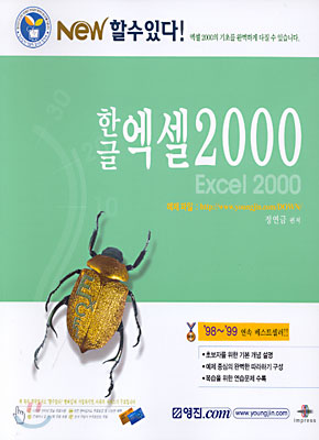 한글 엑셀 2000
