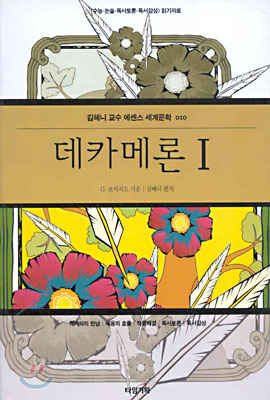 [중고-중] 데카메론 1