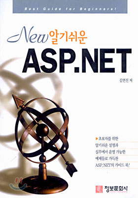 New 알기쉬운 ASP.NET