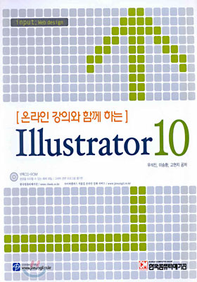 Illustrator 10 : 온라인 강의와 함께 하는