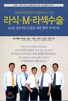 라식&#183;M-라섹수술