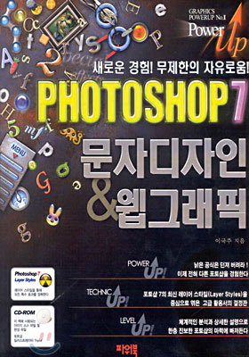 PHOTOSHOP 7 문자디자인 &amp; 웹그래픽