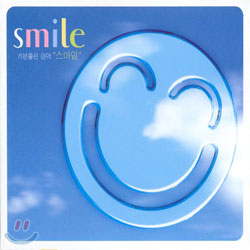 Smile - 기분좋은 음악 &quot;스마일&quot;