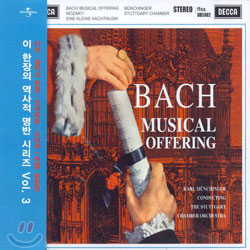 바흐 : 음악의 헌정 BWV 1079 &amp; 모차르트 : 세레나데 - 칼 뮌힝어