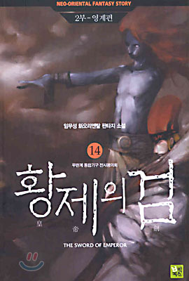 황제의 검 14