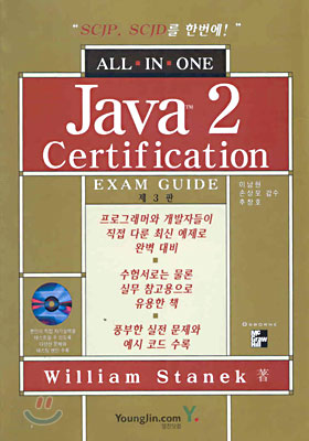 Java 2 All-in-One Exam Guide : SCJP & SCJD 대비서