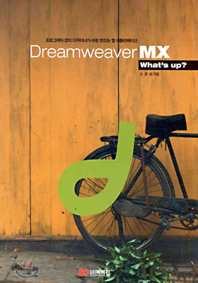 Dreamweaver MX What's up?